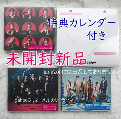 Snow Man LOVE TRIGGER 特典カレンダー付き 3形態 セット