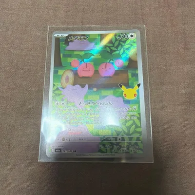 ポケモンカード メタモン 121/103 30周年