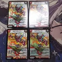 デュエマ カダブランプー