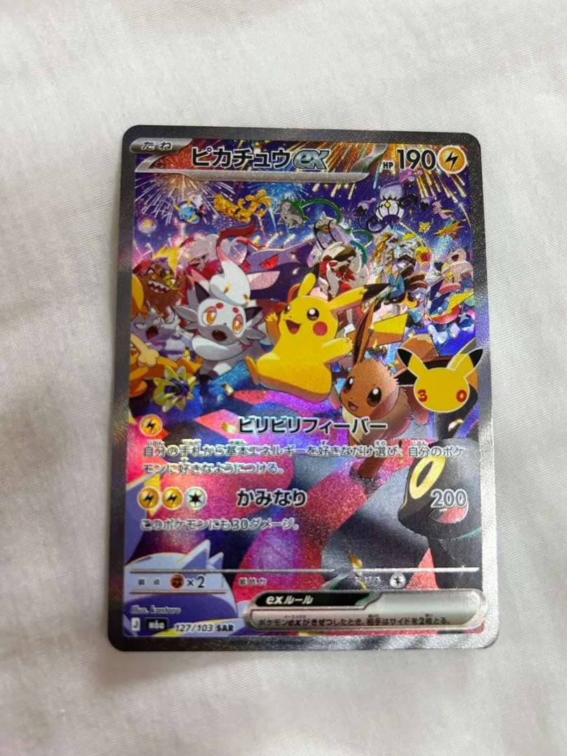 ピカチュウex SAR 30th CELEBRATION