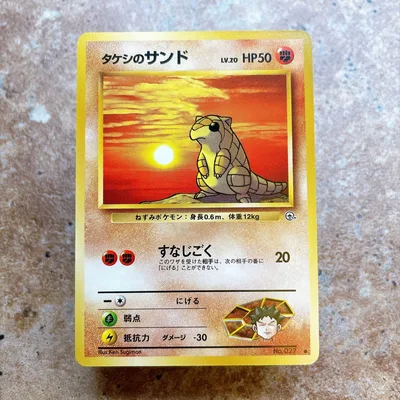 625/ポケモンカード タケシのサンド Lv.20 杉森建 第一弾 旧裏