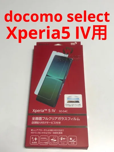14878 XPERIA 5 Ⅳ用 液晶保護フィルム ガラス
