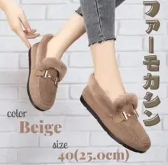 ファーモカシン 25cm もこもこ スエード調 ローファー 裏起毛 ふわふわ