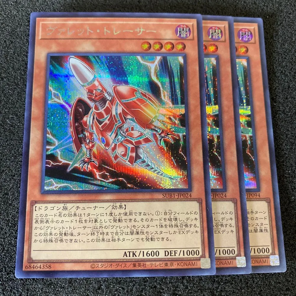 遊戯王 ヴァレット・トレーサー シークレットレア
