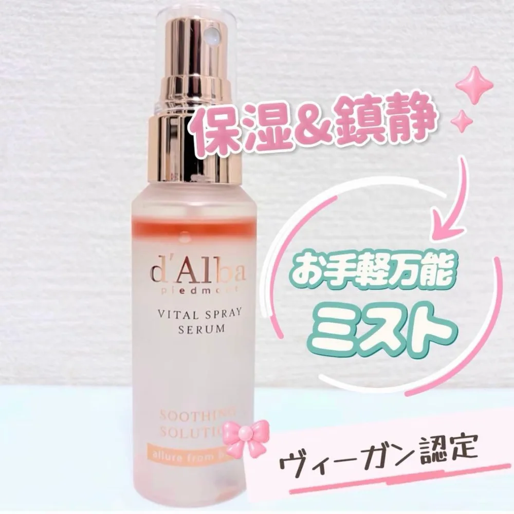 大人気★ダルバ d'Alba ホワイトトリュフバイタルスプレーセラム ミスト