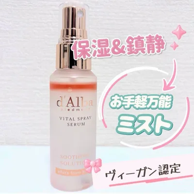 大人気★ダルバ d'Alba ホワイトトリュフバイタルスプレーセラム ミスト