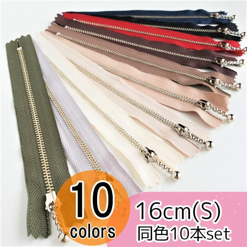 【10本】 YKK 16cm シルバー(S) 玉付き ファスナー 全10色