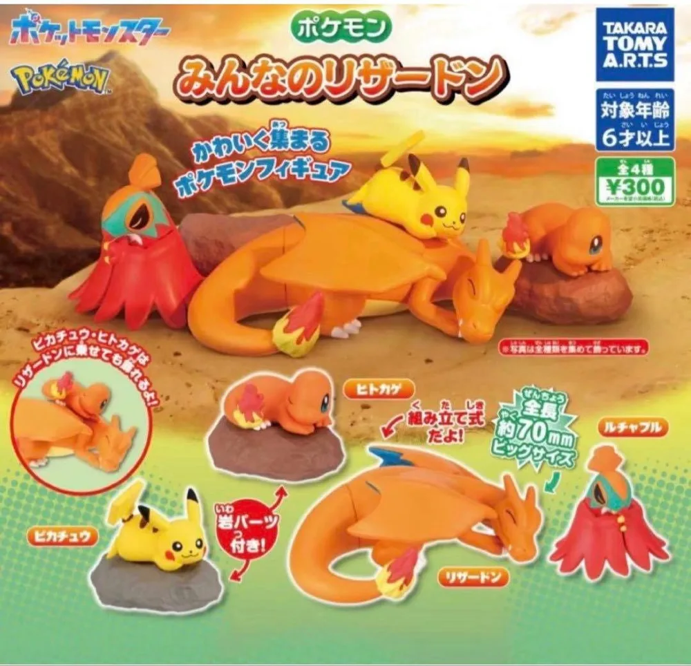 ポケモン みんなのリザードン 全4種 コンプリートセット