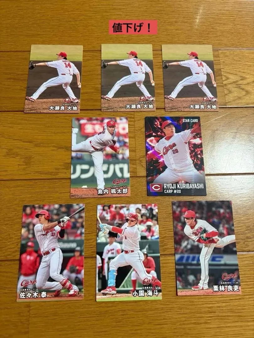 カルビー プロ野球チップス2026 広島東洋カープ 8枚セット