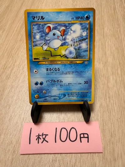 ポケモンカード 旧裏 まとめ売り マリル