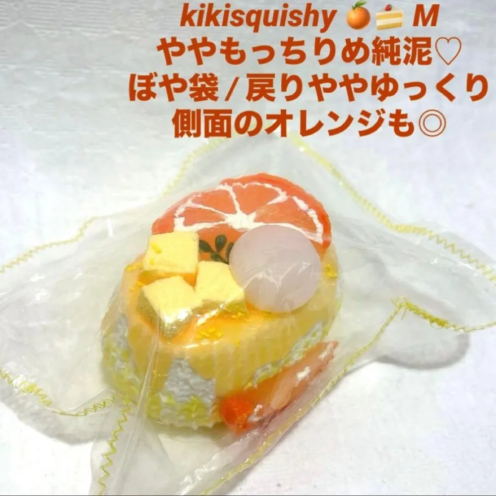 kikisquishy オレンジ ケーキ M 純泥 ぼや袋 みかん スクイーズ