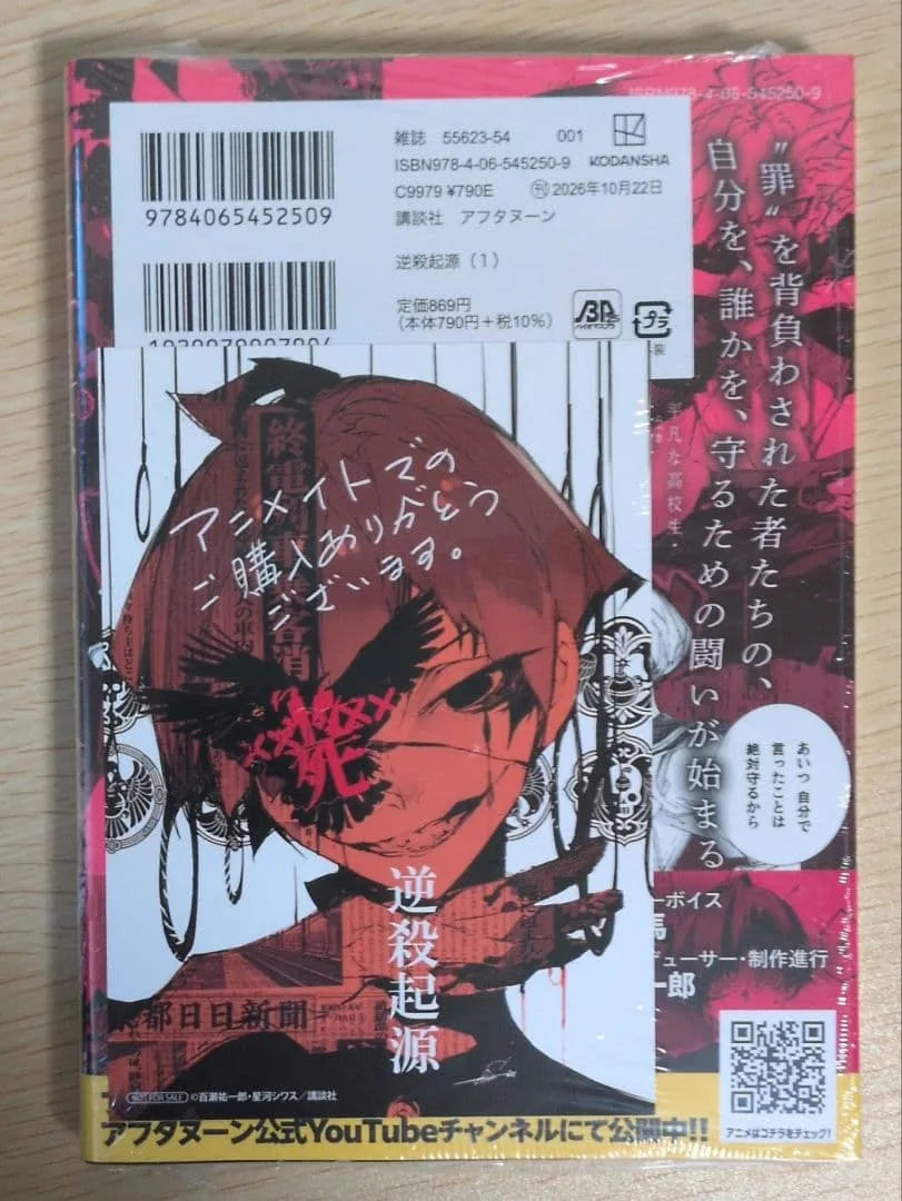 アニメイト特典付 1巻 逆殺起源