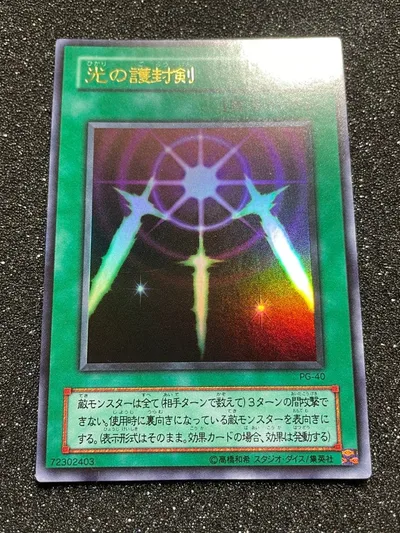 遊戯王 美品 光の護封剣 2期 ウルトラレア