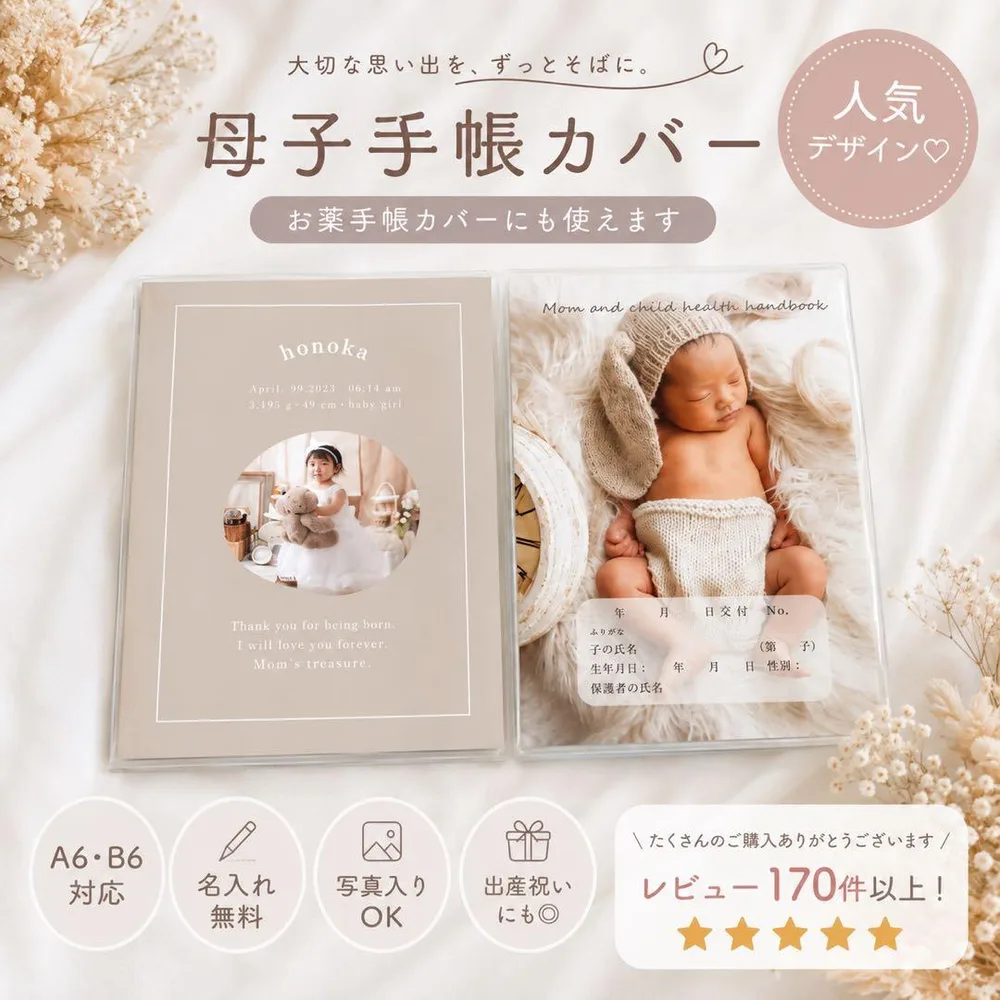 母子手帳カバー お薬手帳カバー|人気デザイン♡|A6・B6対応|名入れ