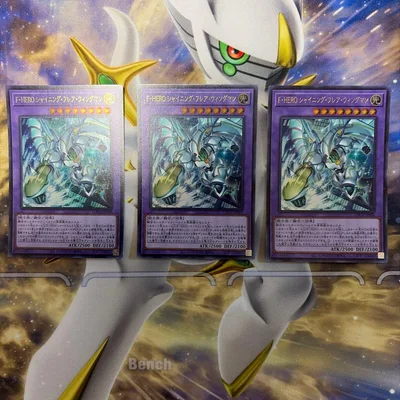 遊戯王 F・HERO シャイニング・フレア・ウィングマン 3枚セット