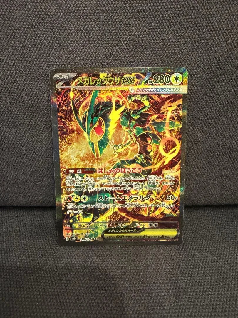 メガレックウザex SAR ストームエメラルダ