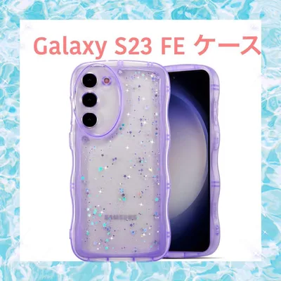 開封のみ⭐️Galaxy S23 FE ケース パープル 星柄 耐衝撃