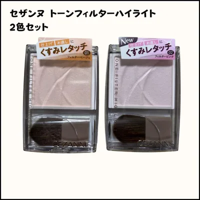 【新品】セザンヌ トーンフィルターハイライト 2色セット ベージュ ピンク