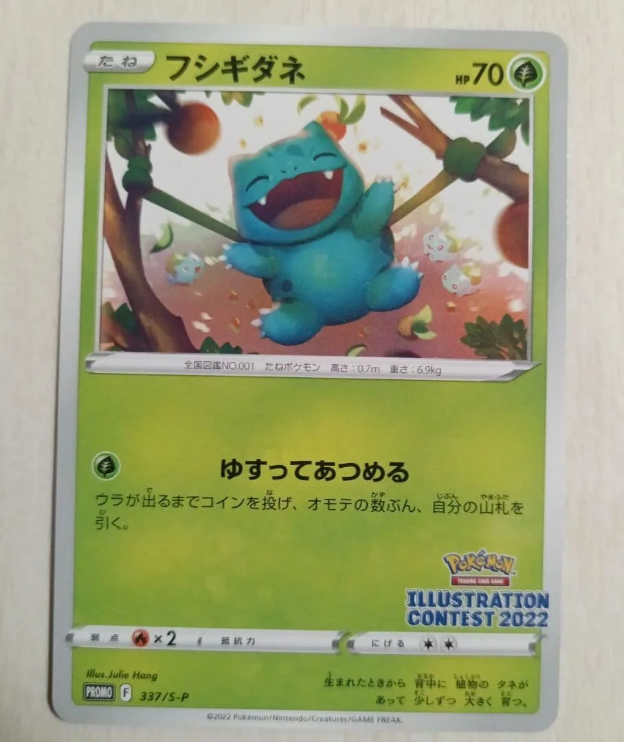 フシギダネ Pokemon Trading Card Game イラストレーシ…