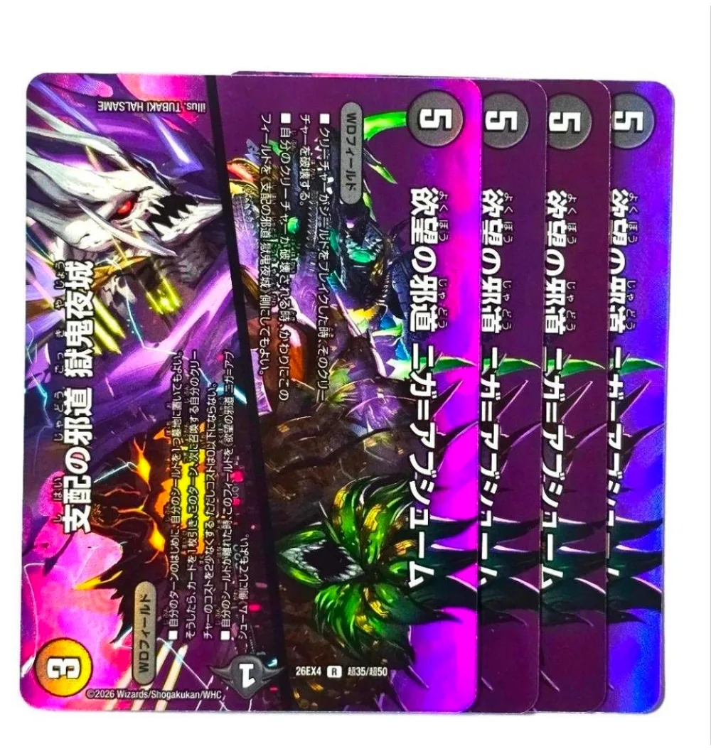 ❗️まとめ買いでお得❗️支配の邪道獄鬼夜城 MAXレア 4枚 14