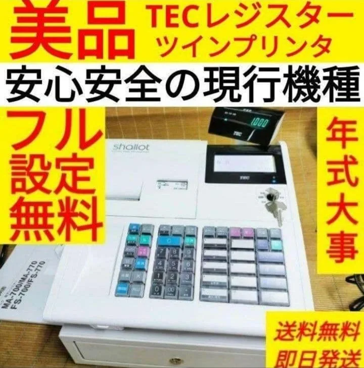 テックレジスター MA-700 フル設定無料 現行機種 377000