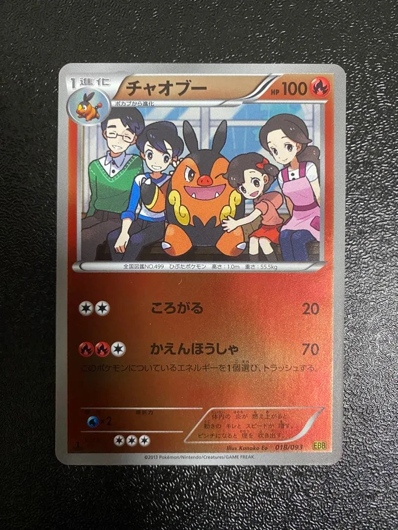 【超稀少】ポケモンカード チャオブー 1ed EXバトルブースト 【美品】