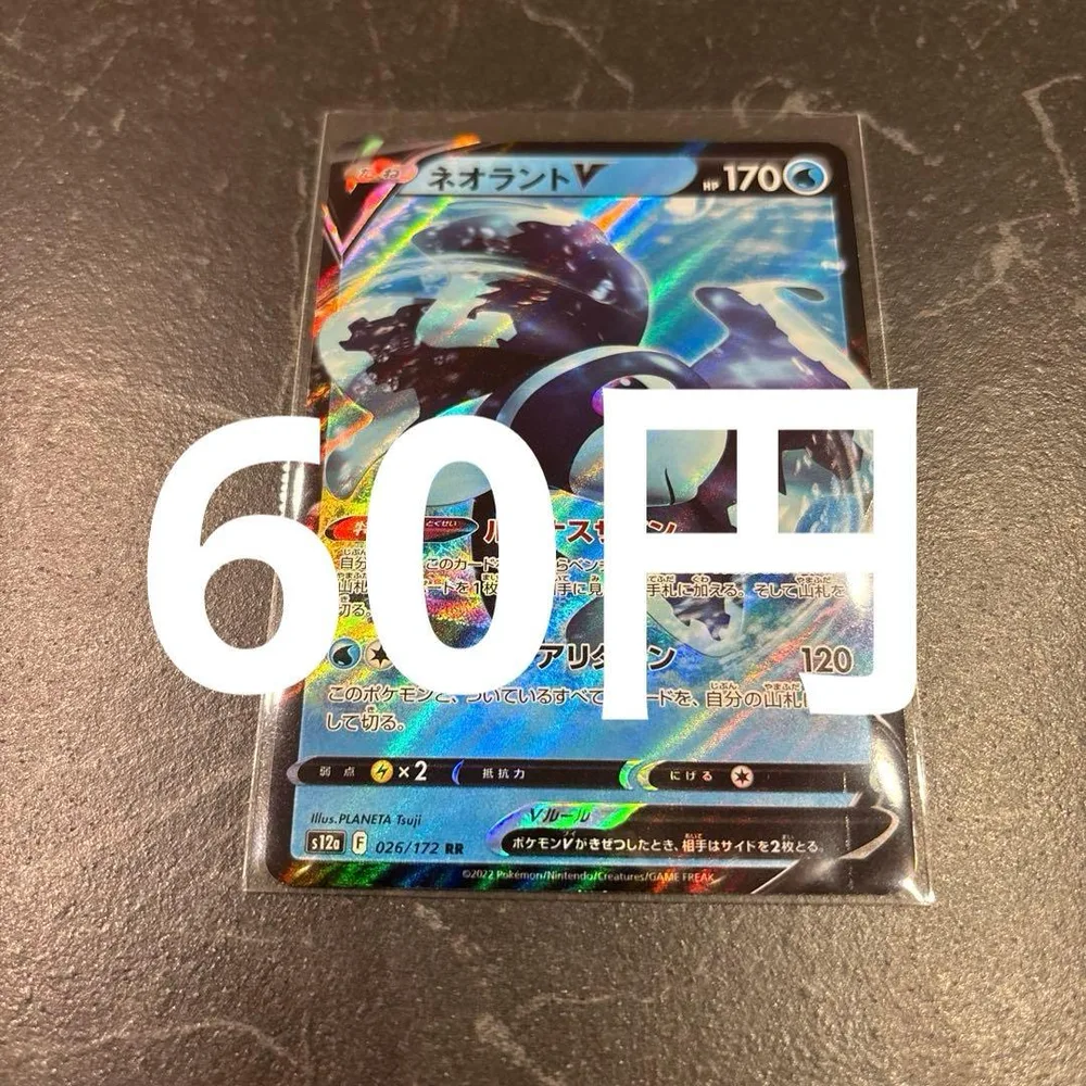 ネオラントV RR 026/172 ポケモンカード 在庫1