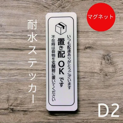 マグネット!宅配便置き配OKステッカー 不在時は玄関前に