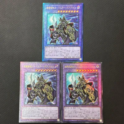 遊戯王 超魔導戦士-マスターオブカオス レリーフ 3枚