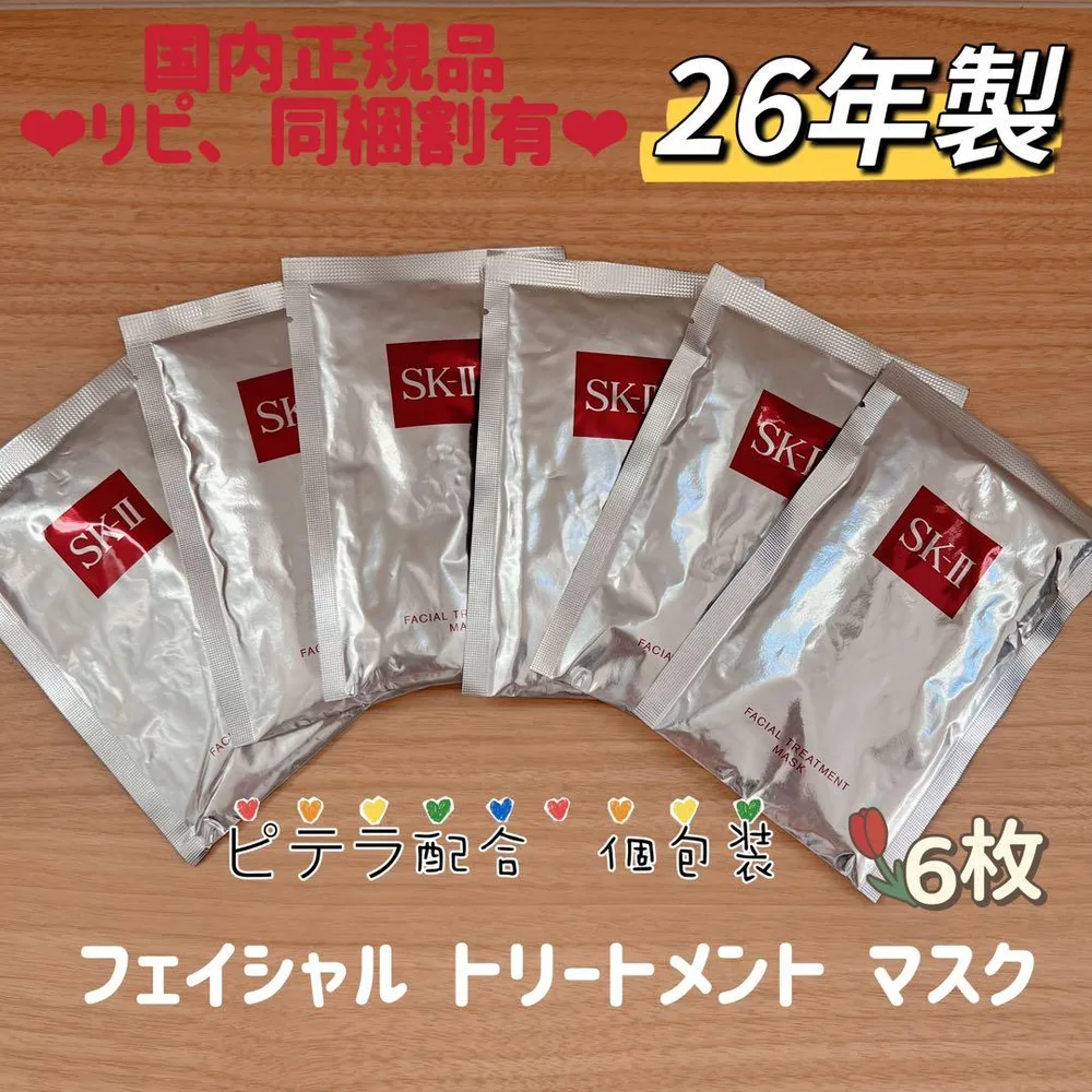 26年2月製 SK-II フェイスパックフェイシャル トリートメントマスク 6枚