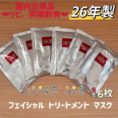 26年2月製 SK-II フェイスパックフェイシャル トリートメントマスク 6枚