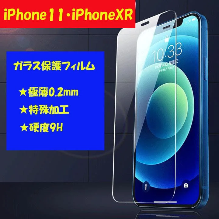 ▼ガラス保護フィルム iPhone11 iPhoneXR 液晶画面 全面保護25