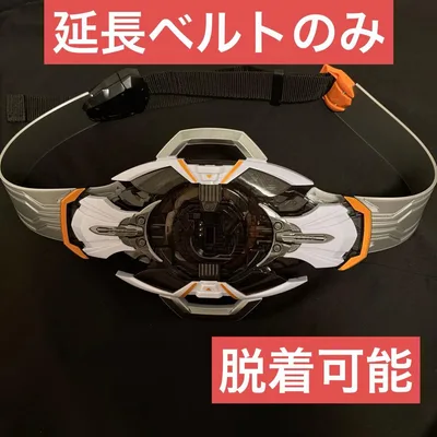 DX マイスドライバー 延長ベルト 仮面ライダーマイス①
