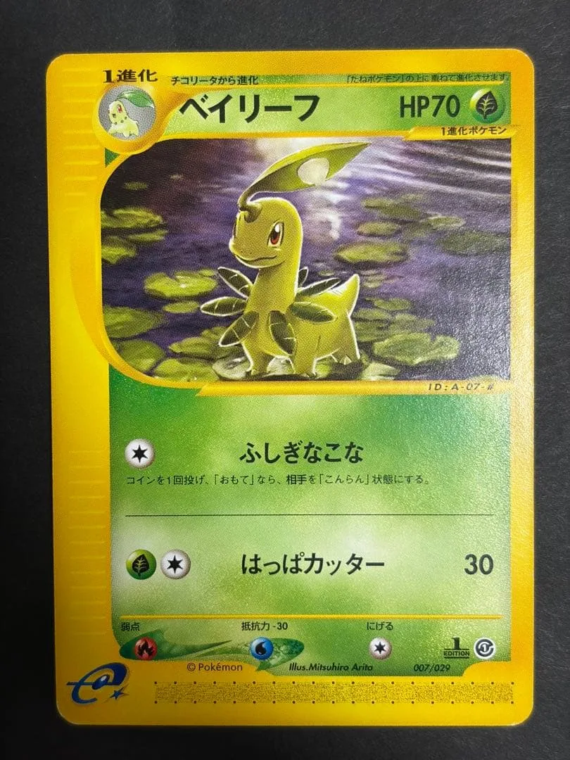 ポケモンカードe ベイリーフ スターターパック 007/029 eシリーズ 初版