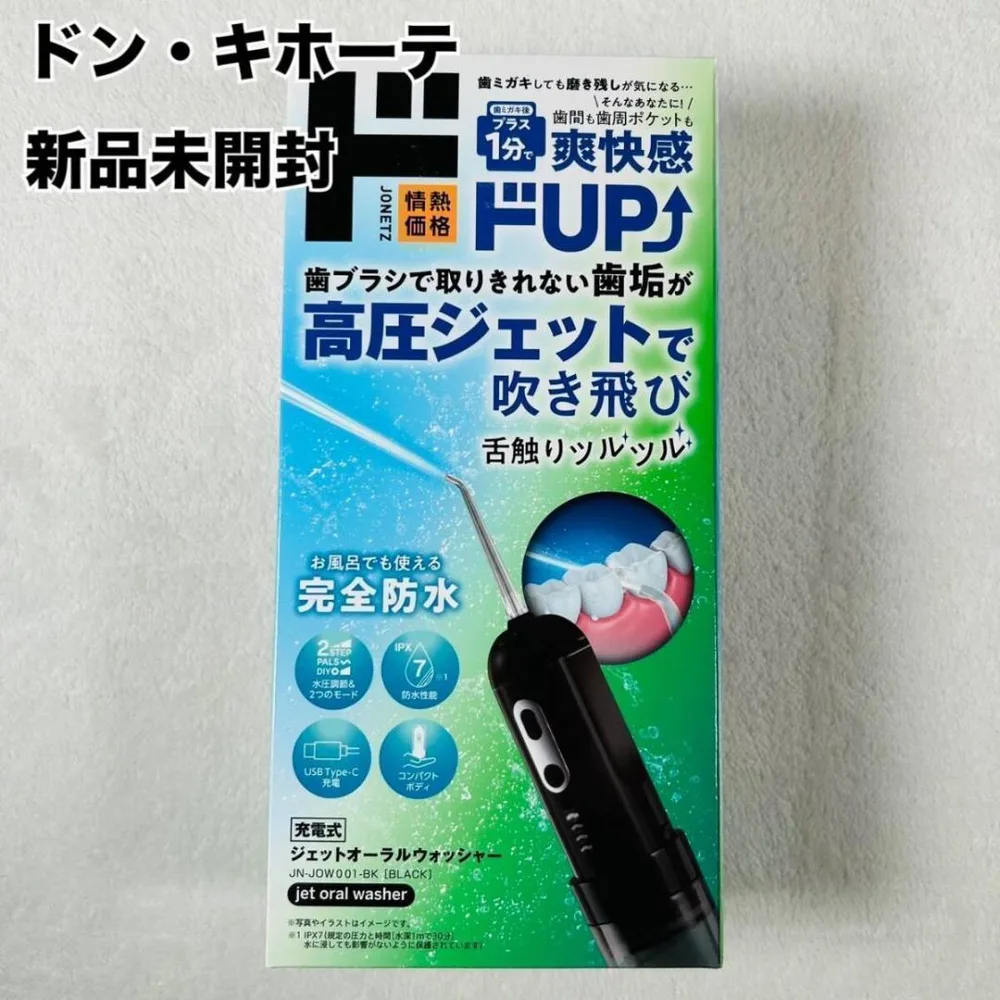 ド情熱価格 ジェットオーラルウォッシャー 口腔洗浄機 完全防水 ブラック