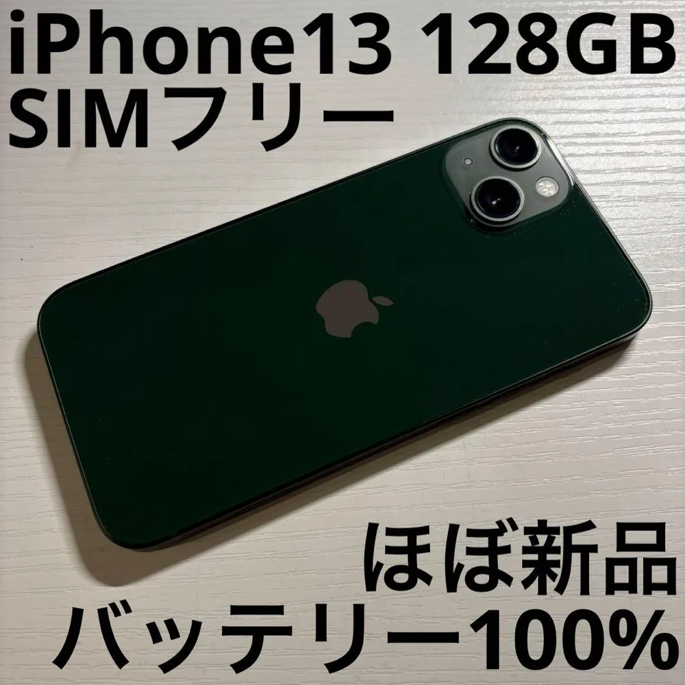 iPhone13 128GB SIMフリー グリーン 極美品