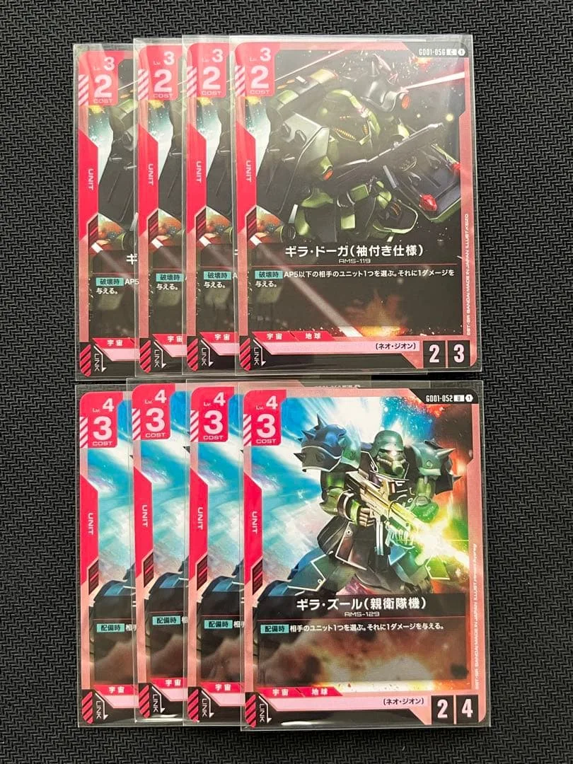 ガンダムカードゲーム ギラ・ドーガ ギラ・ズール 赤ネオ・ジオン セット