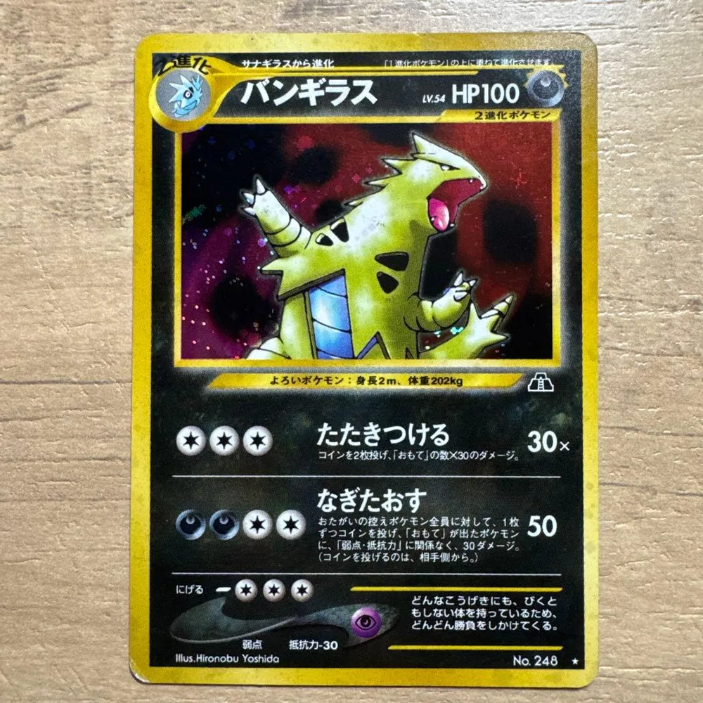 旧裏面 ポケモンカード バンギラス