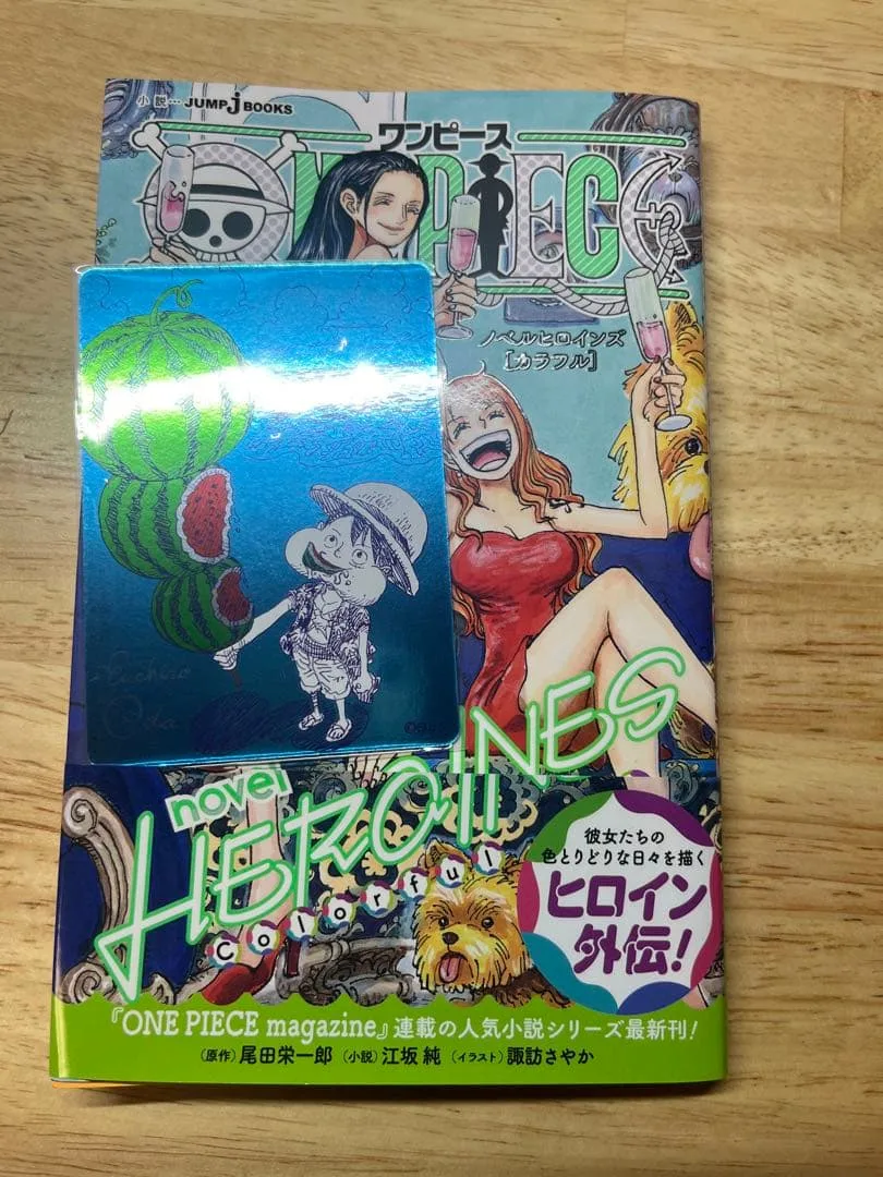 ONE PIECE novel HEROINESカラフル初版 帯付き 特典付き