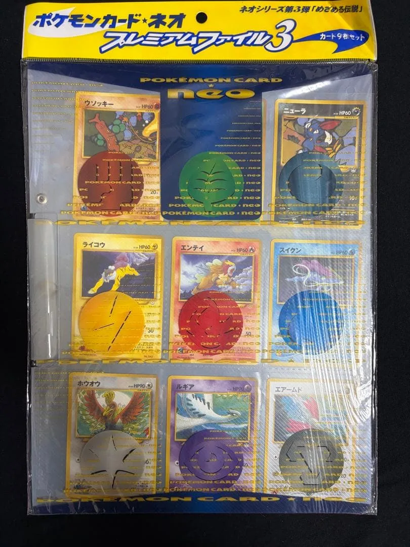【未開封】ポケモンカード ネオ プレミアムファイル3 めざめる伝説