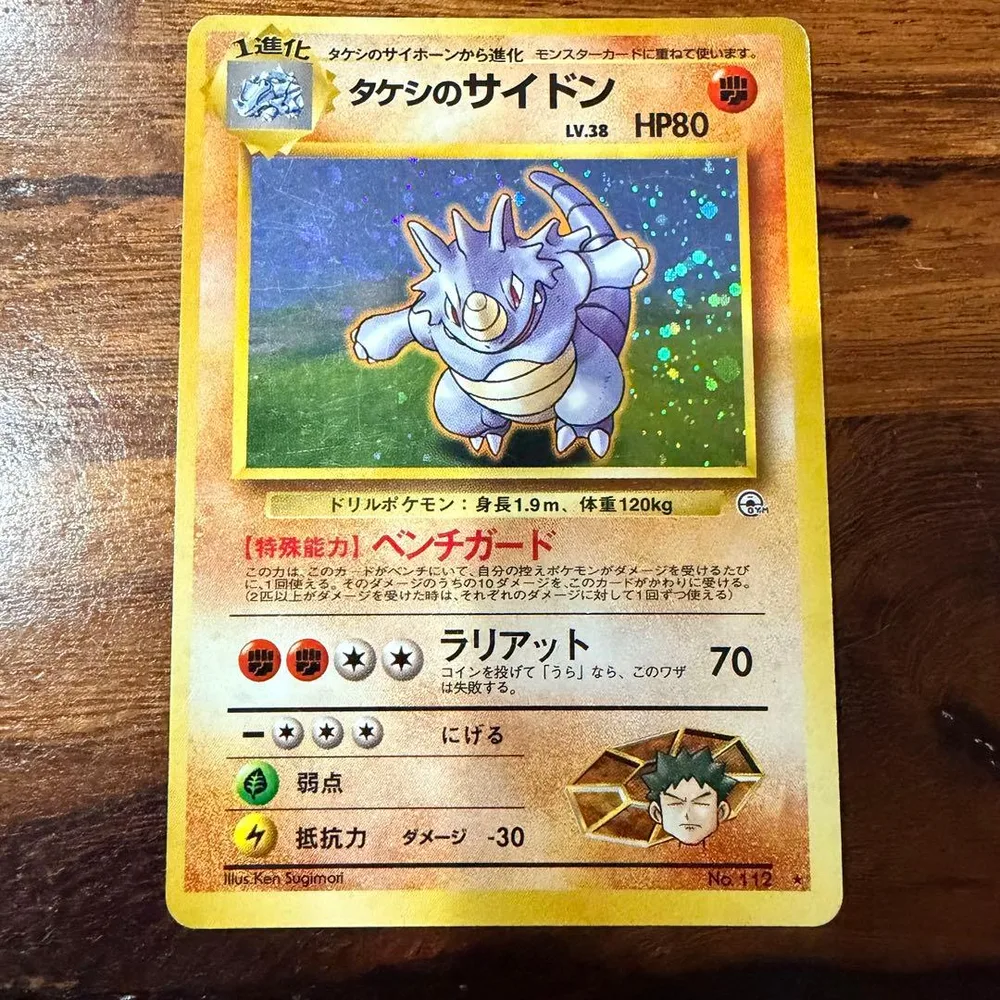 タケシのサイドン ポケモンカード ポケカ ジム第1弾 ニビシティジム 旧裏