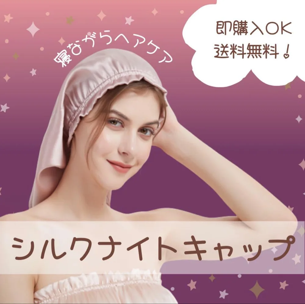 シルクナイトキャップ ロングヘア用 ピンク ヘアケア 新品未使用