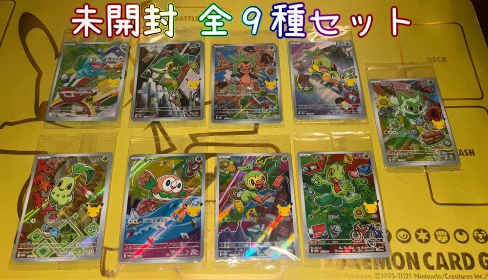 未開封 ポケモンカード 30th カードセット AR 9種コンプ プロモ27枚