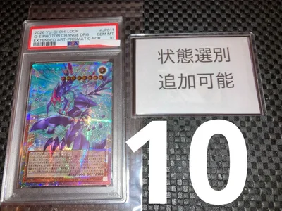 PSA10 銀河眼の輝光子竜 オーバーフレーム プリシク プリズマ 追加可能