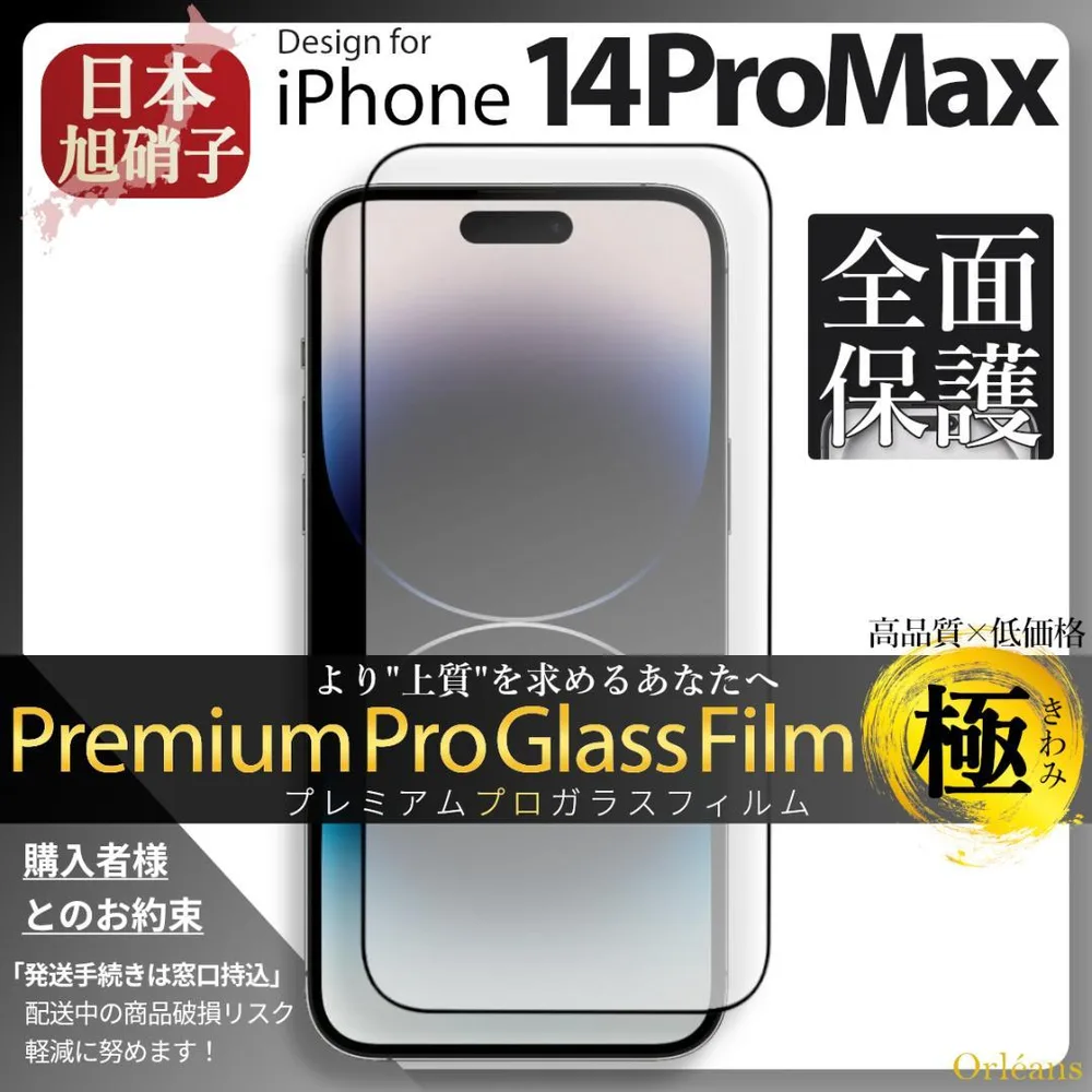 iPhone14 ProMax ガラスフィルム iPone 14ProMax