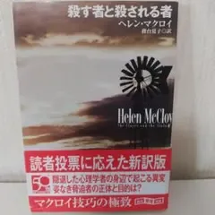 殺す者と殺される者
