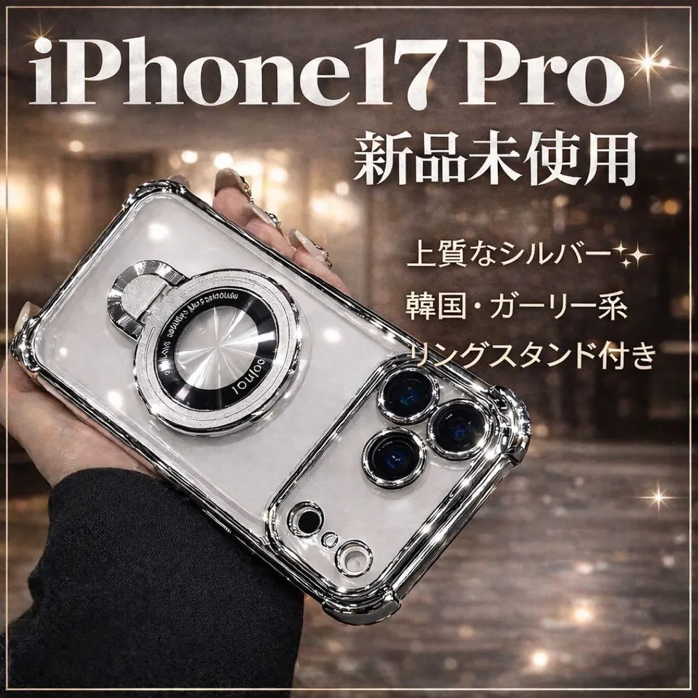 新品 iPhone17Pro ケース シルバー リング付き 高級感 クリアケース