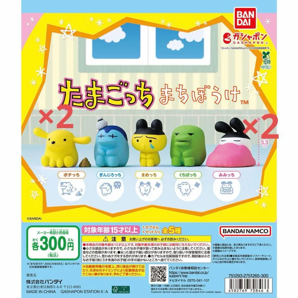 たまごっち まちぼうけ ガチャ 全5種