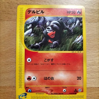 デルビル ● ポケモンカード