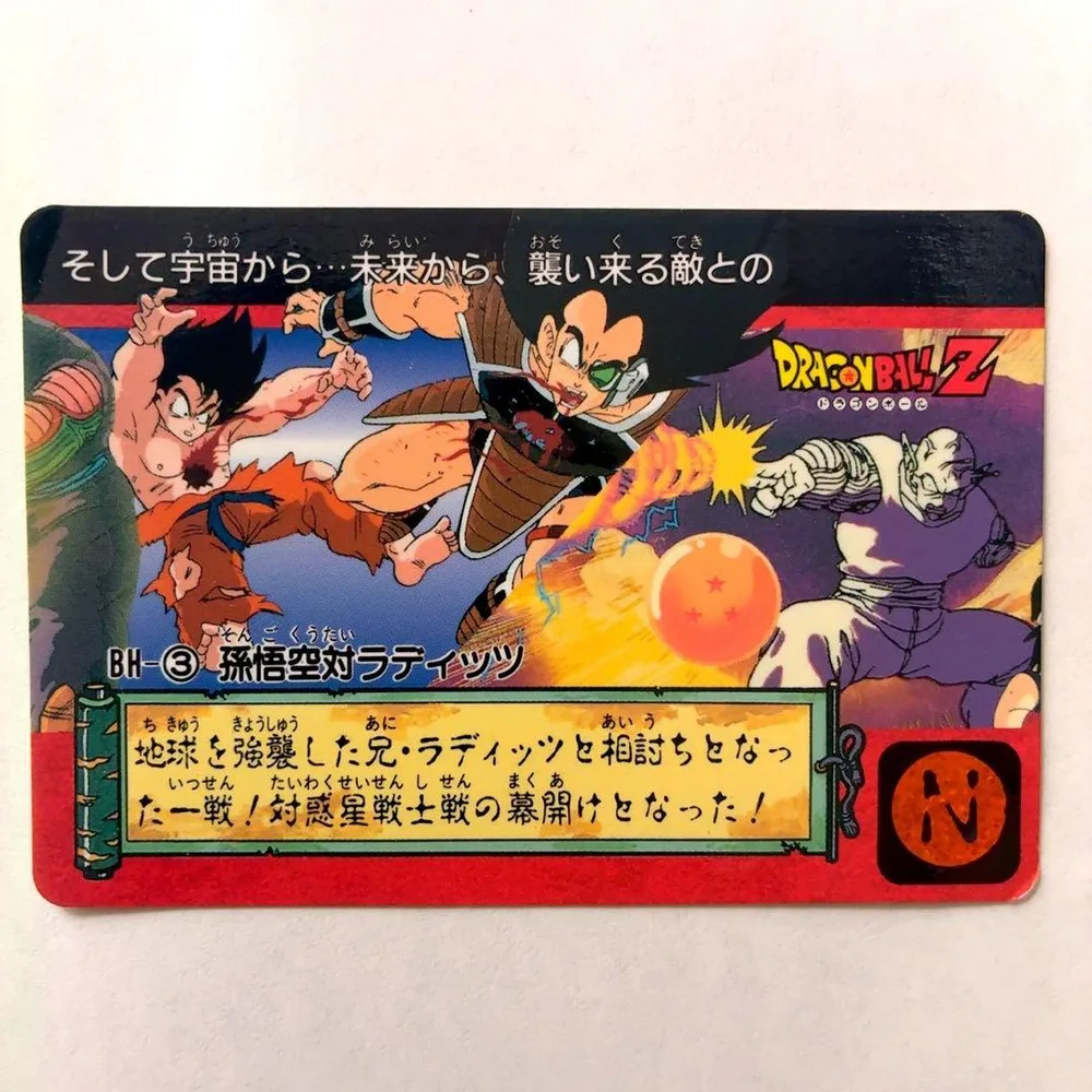 ドラゴンボール カードダス BH-③ 孫悟空対ラディッツ